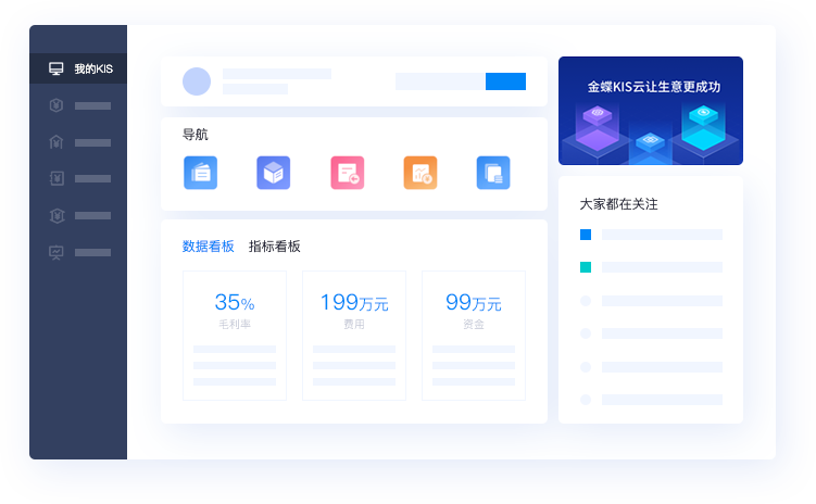 金蝶KIS云旗舰版