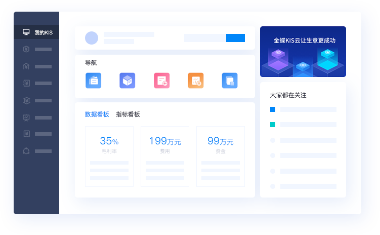 金蝶KIS云专业版