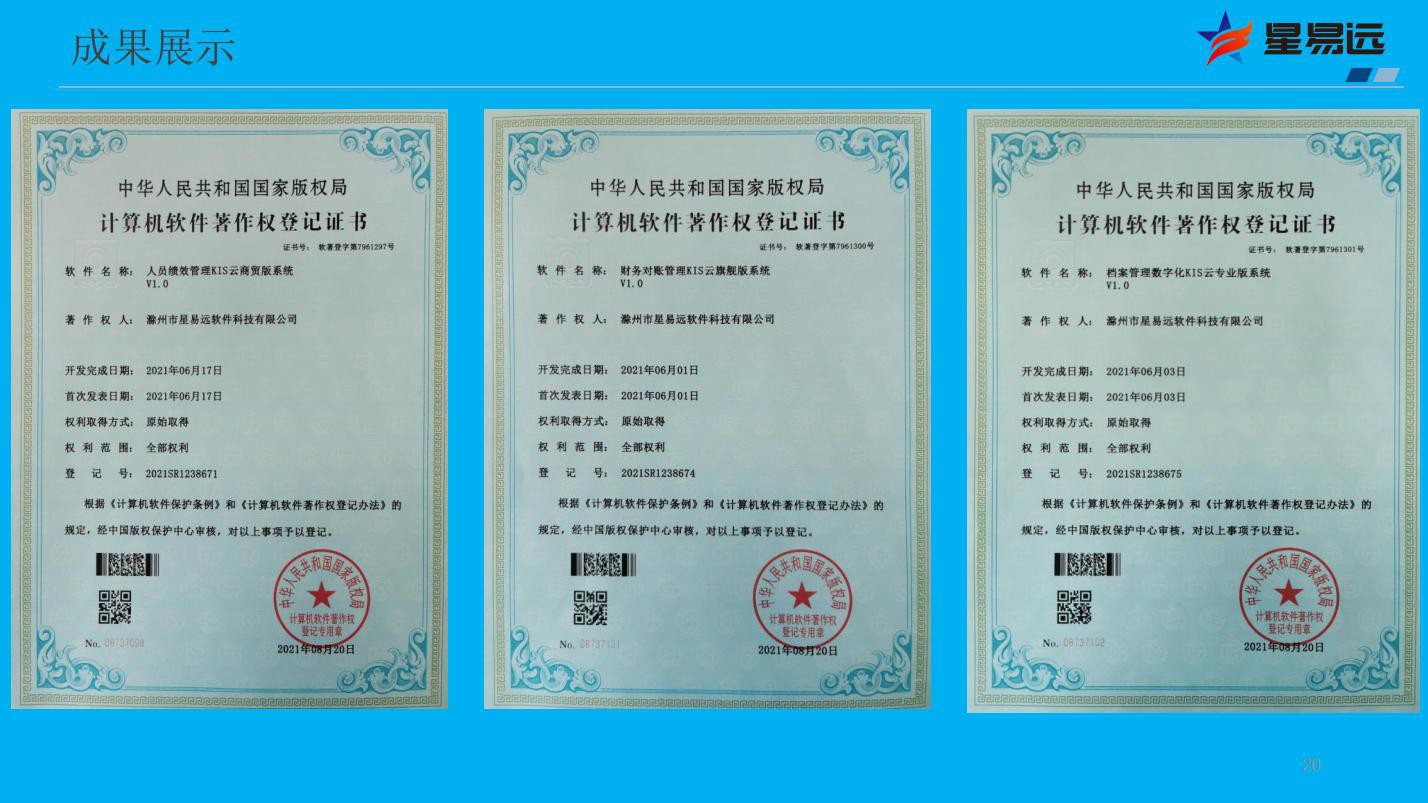 滁州金蝶软件服务中心-滁州市星易远软件科技有限公司